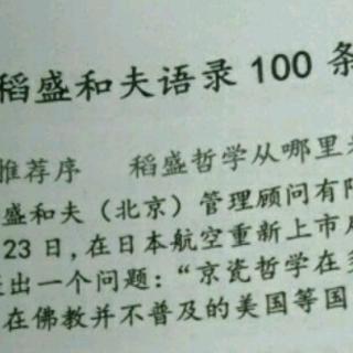 稻盛和夫语录100条(88一91条)