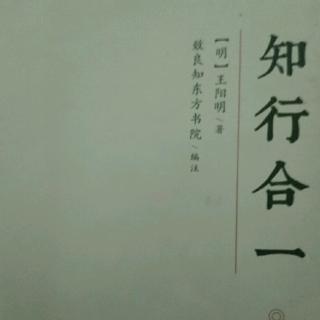 《谕俗四条4》《徐爱录》