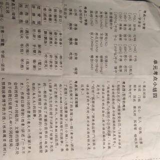 读单元考点小结四