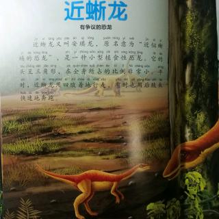 18.近蜥龙  有争议的恐龙