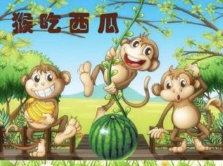 跃跃讲故事-猴王吃西瓜