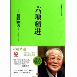 《六项精进》2.超越经济变动,实现企业持续发展:P49-51