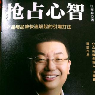 抢占心智（开创新品类：抢占市场制高点）