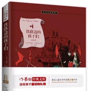 《铁路边的孩子们》11