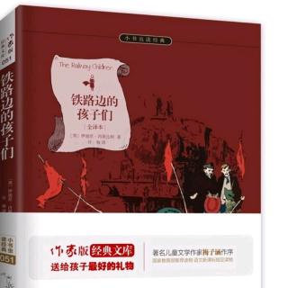 《铁路边的孩子们》12