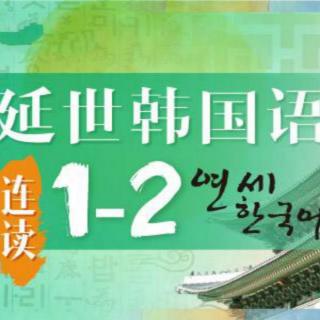 韩语学习教程： 零基础学韩语 如何快速学韩语