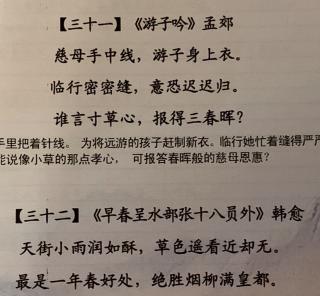 古诗积累一游子吟、早春呈水部张十八元外