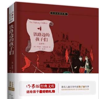 《铁路边的孩子们》23