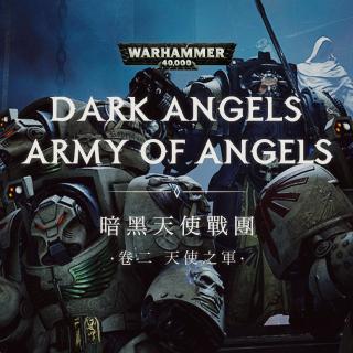 星际战士暗黑天使战团故事 卷二：天使之军