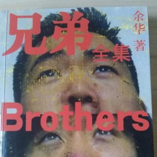 长篇小说《兄弟》2 臭豆腐李光头
