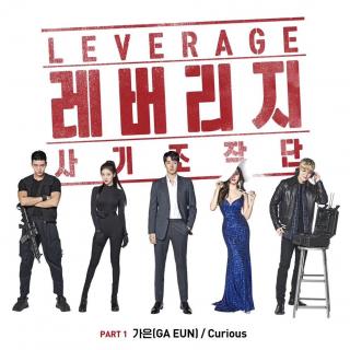 ~Leverage：诈骗操作团~OST Part 1