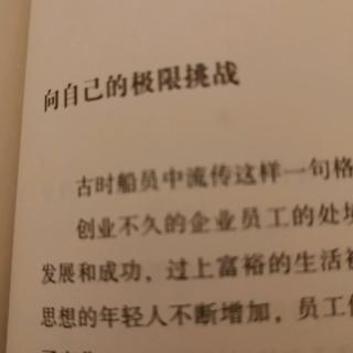 向自己的极限挑战