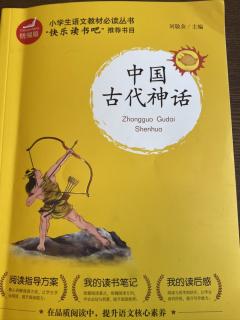 《中国古代神话》 怪相真仙铁拐李