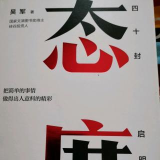 《态度》第15封信不乱花钱，也不乱省钱