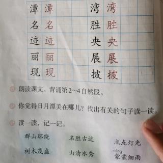 朱一凡朗读第十课生字+词语