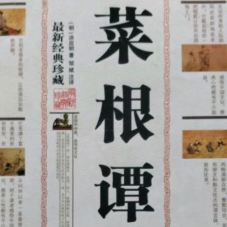 《菜根谭》天道忌盈  卦终未济