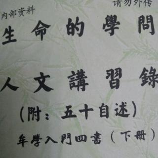 《生命的学问》1-10页