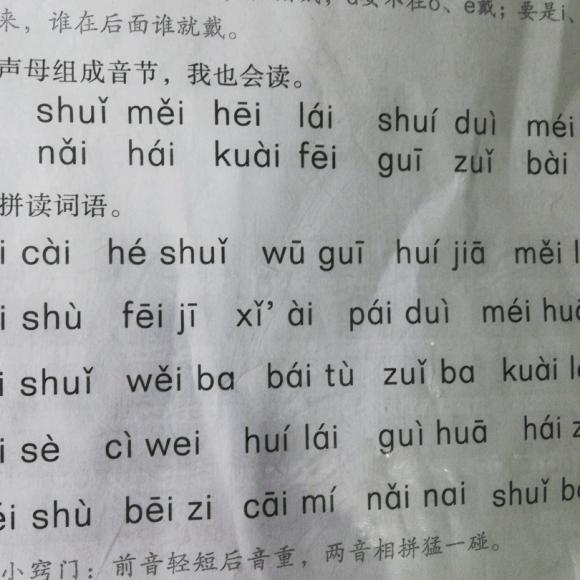 拼音aieiui