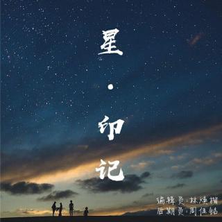 【第八周】 星•印记——梁咏欣