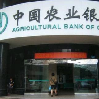 银行巨变，中国农业银行正式宣布