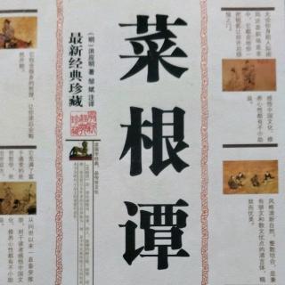 《菜根谭》弄权一时  凄凉万古