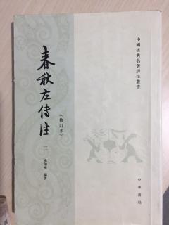 春秋左传鲁宣公七年