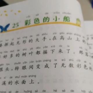 彩色的小船