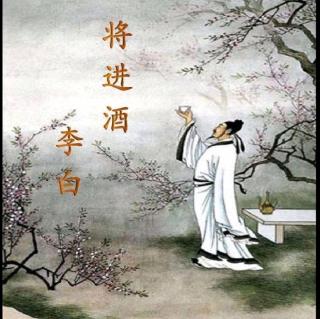 李白《将进酒》何潇朗读