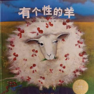 20191027福润社区故事妈妈电台《有个性的羊》