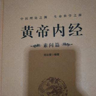 第十八节 平人气象论：得谷则昌，失谷者亡