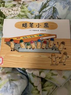 蜡笔小黑🖍️～幼儿园阅读打卡6