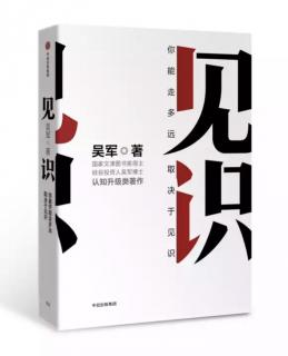 吴军-见识-我们一定比18世纪的人过得好吗-10