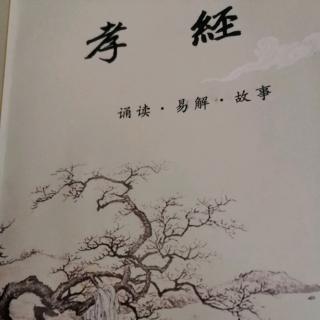 《孝经》62页