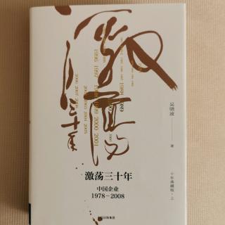 《激荡三十年》第一部，1978中国回来了—吴仁宝