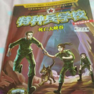 特种兵学校