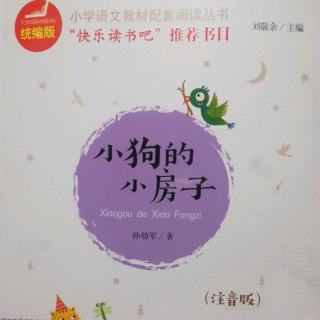 小狗的房子《没有鼻子的小狗》