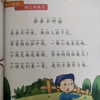 弟弟不听话