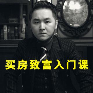 房神老王：财富觉醒篇：为什么XG会让房屋价格越来越高？