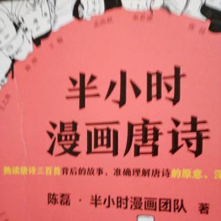 半小时，唐诗漫画论高考题不会肿么办(｡•ˇ‸ˇ•｡)