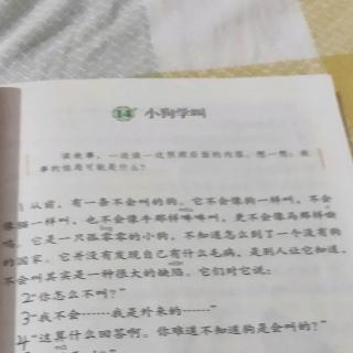 小狗学叫