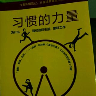 习惯的力量07：商场操纵你的习惯