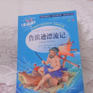 鲁滨逊漂流记