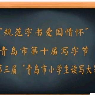 青岛市小学生读写大赛题库五（3）