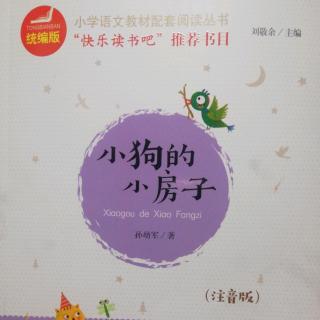 小狗的房子《冰小鸭的春天》