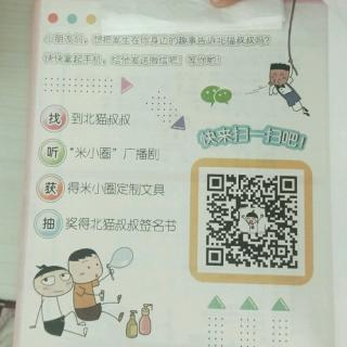 《米小圈上学记       一箩筐的快乐》
到底是谁的错