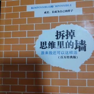 《拆掉思维的墙》—安全感不是拿回来的，而是给回来的！