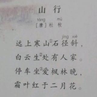 三上山行   作者：杜牧   朗读：郝好