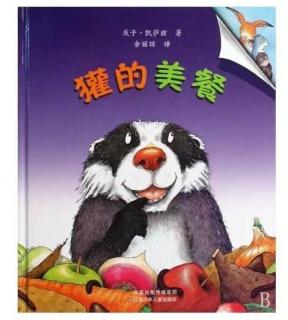 西魏幼儿园位老师讲故事《獾的美餐》🦡