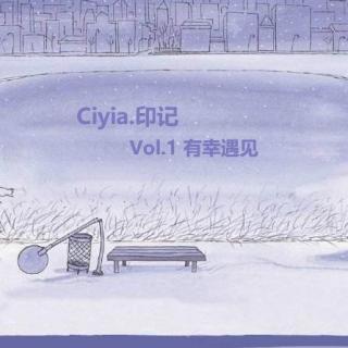 Ciyia.印记-2019Vol1. 有幸遇见