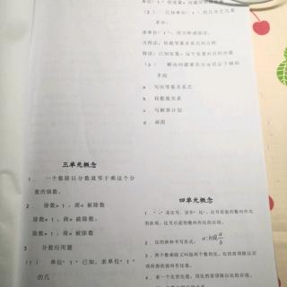 小学数学六年级上册3单元概念